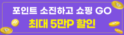 포인트사용안내