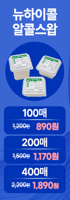 뉴하이콜 스왑