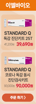 SD 진단 검사키트