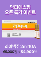 라이넥주 할인 프로모션