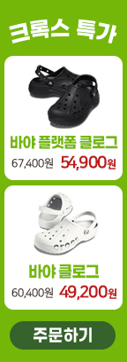 스잇트 5월 크록스
